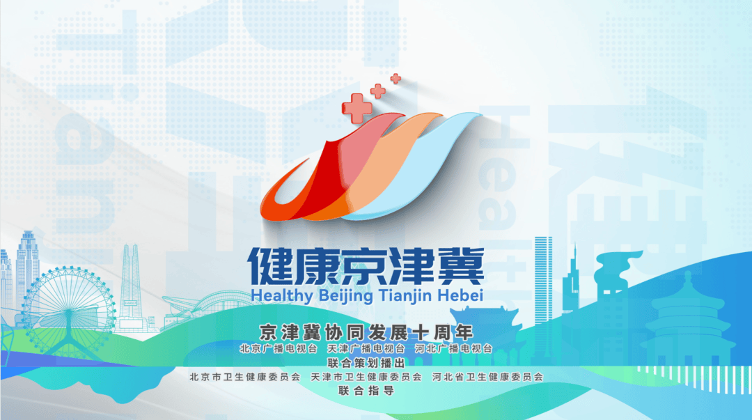 【媒体关注】预告|今晚八点,我院赵强院长带队走进《百医百顺》健康京津冀节目:天津模式辐射京津冀 专科联盟打造医疗“共享时代”_中医药_时间