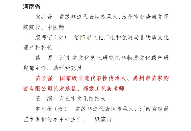 我市钧瓷界一人入选全国先进名单公示!