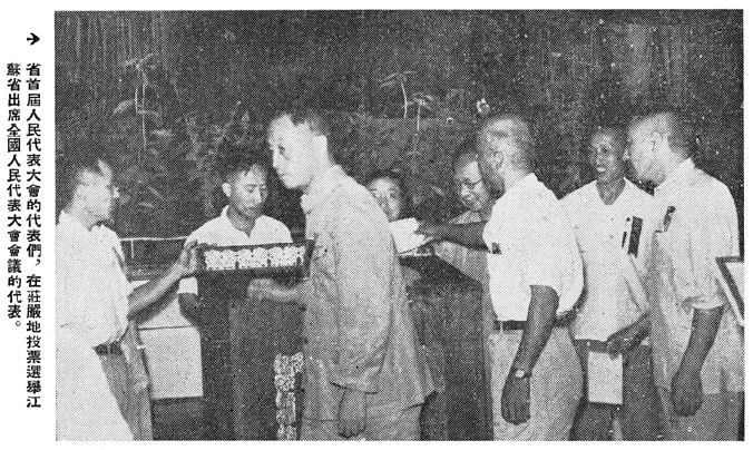 70年前的今天，江苏省首次人代会是怎么开的