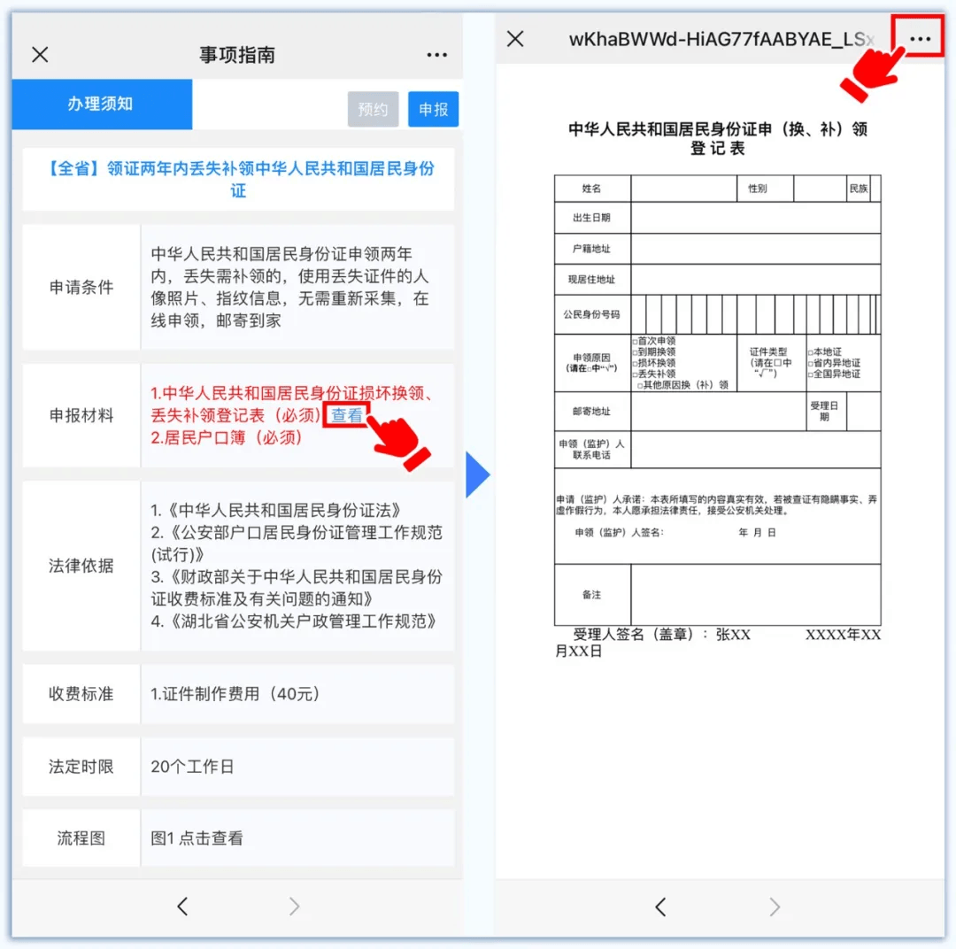 刚办好的身份证丢失了怎么办? 看这里!