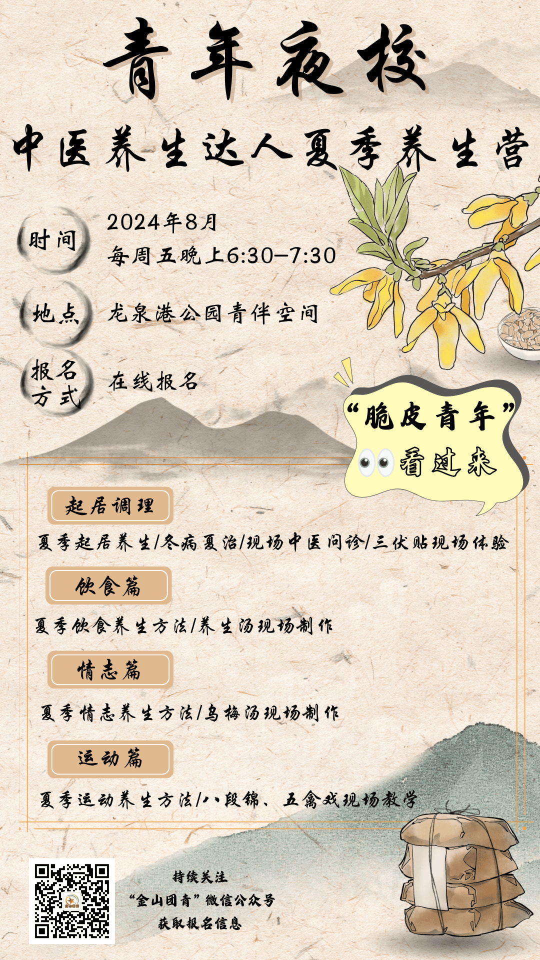 中医养生课程实录(中医养生课程实录怎么写)