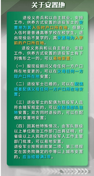 划重点!退役军人安置条例,10条干货