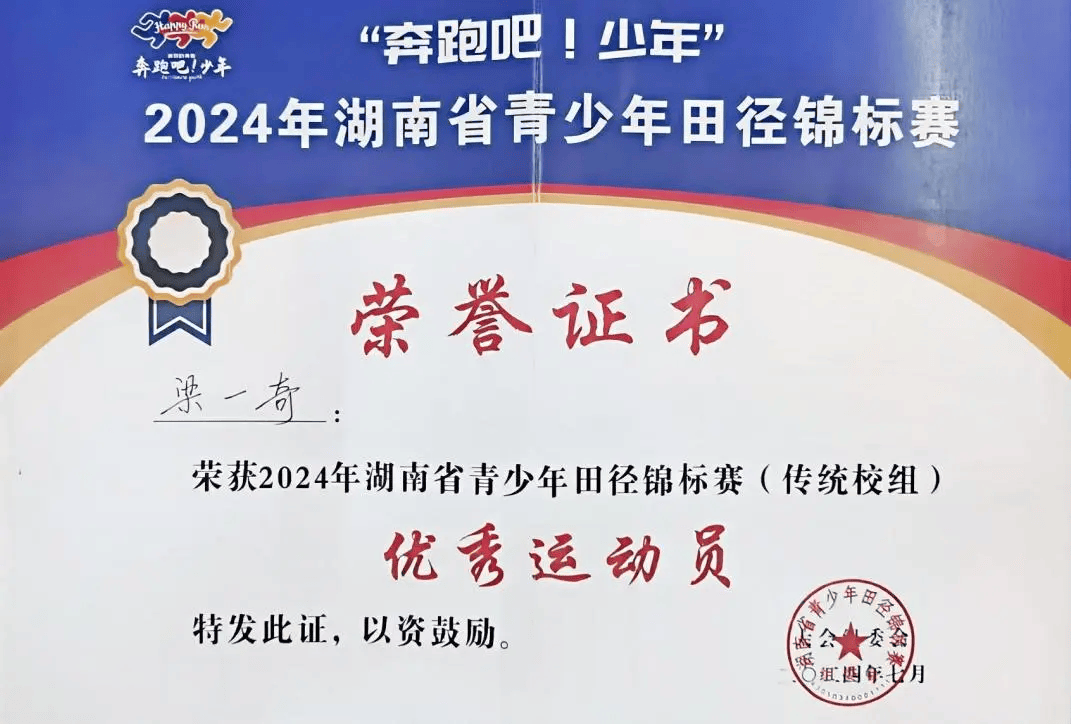 耒阳一中学子首次参加2024年全省青少年田径锦标赛(传统校组)获佳绩