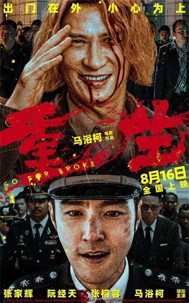 《重生》曝预告定档8月16日,张家辉阮经天联手除害_影片_海报_观众