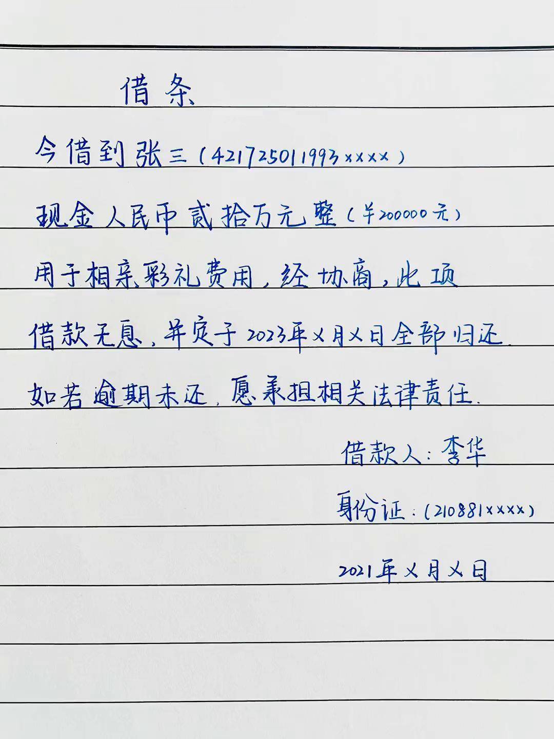 借条常用模板,建议现在或者以后能用到的朋友点收藏,避免以后找不到