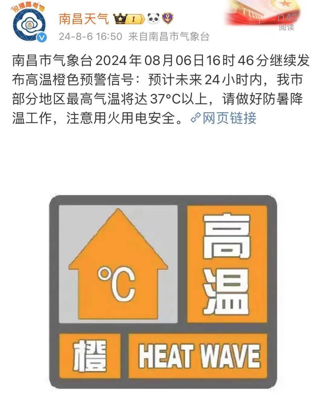强对流!江西接下来天气太刺激._高温_南昌_雷电
