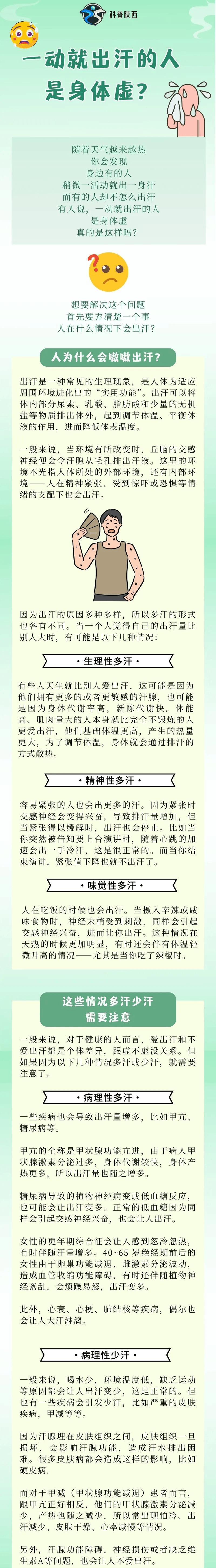 汗如雨下非必体虚,揭秘一动就出汗的隐藏原因,超乎你想象!