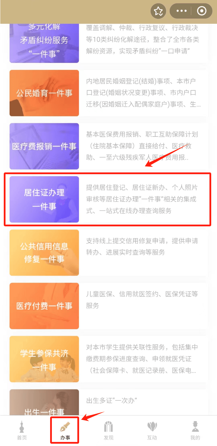 【便民信息】上海居住证一站式在线轻松办理!办理攻略请查收