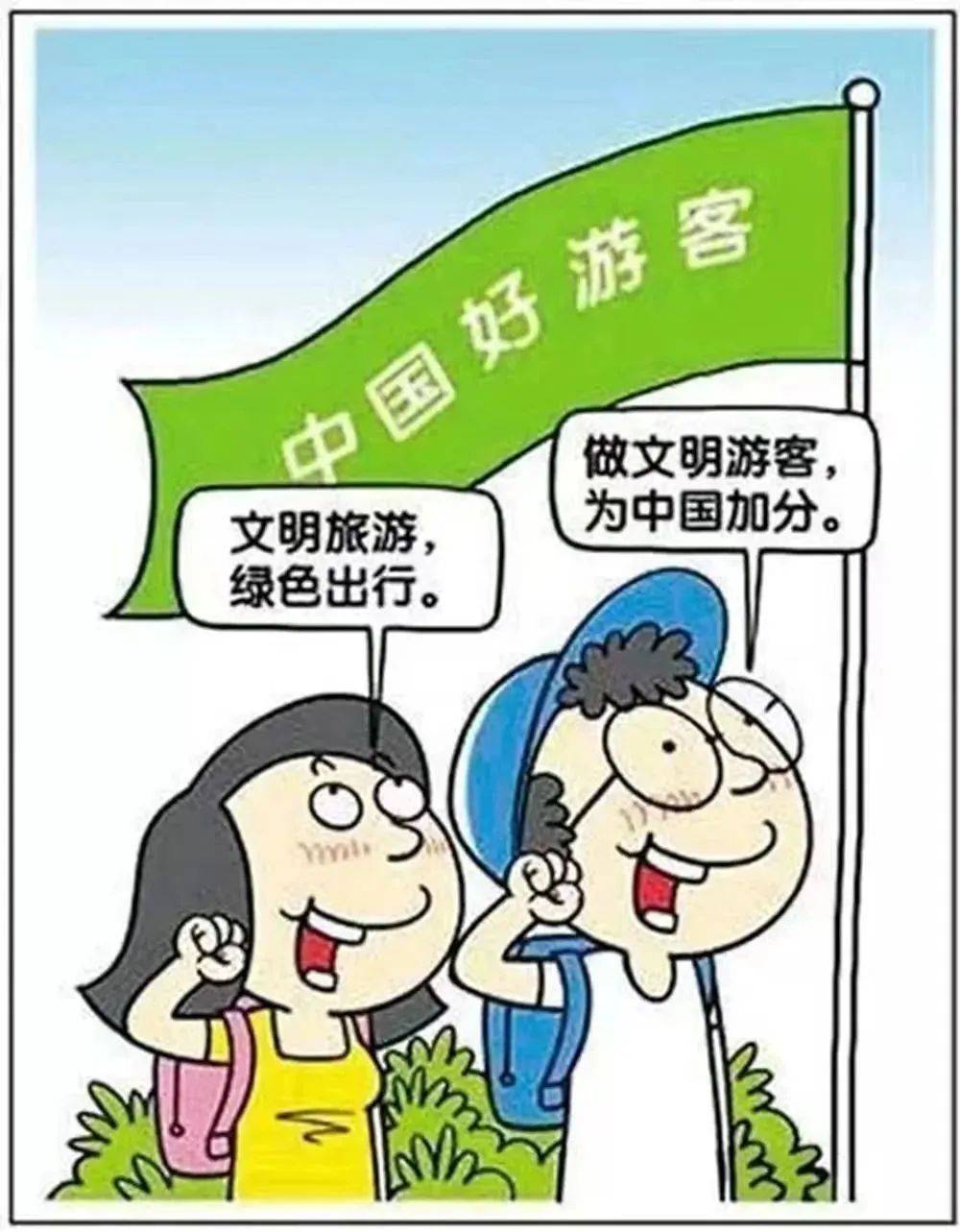08出游讲礼仪 入乡要随俗旅游小贴士:理解和尊重目的地国家和地区的