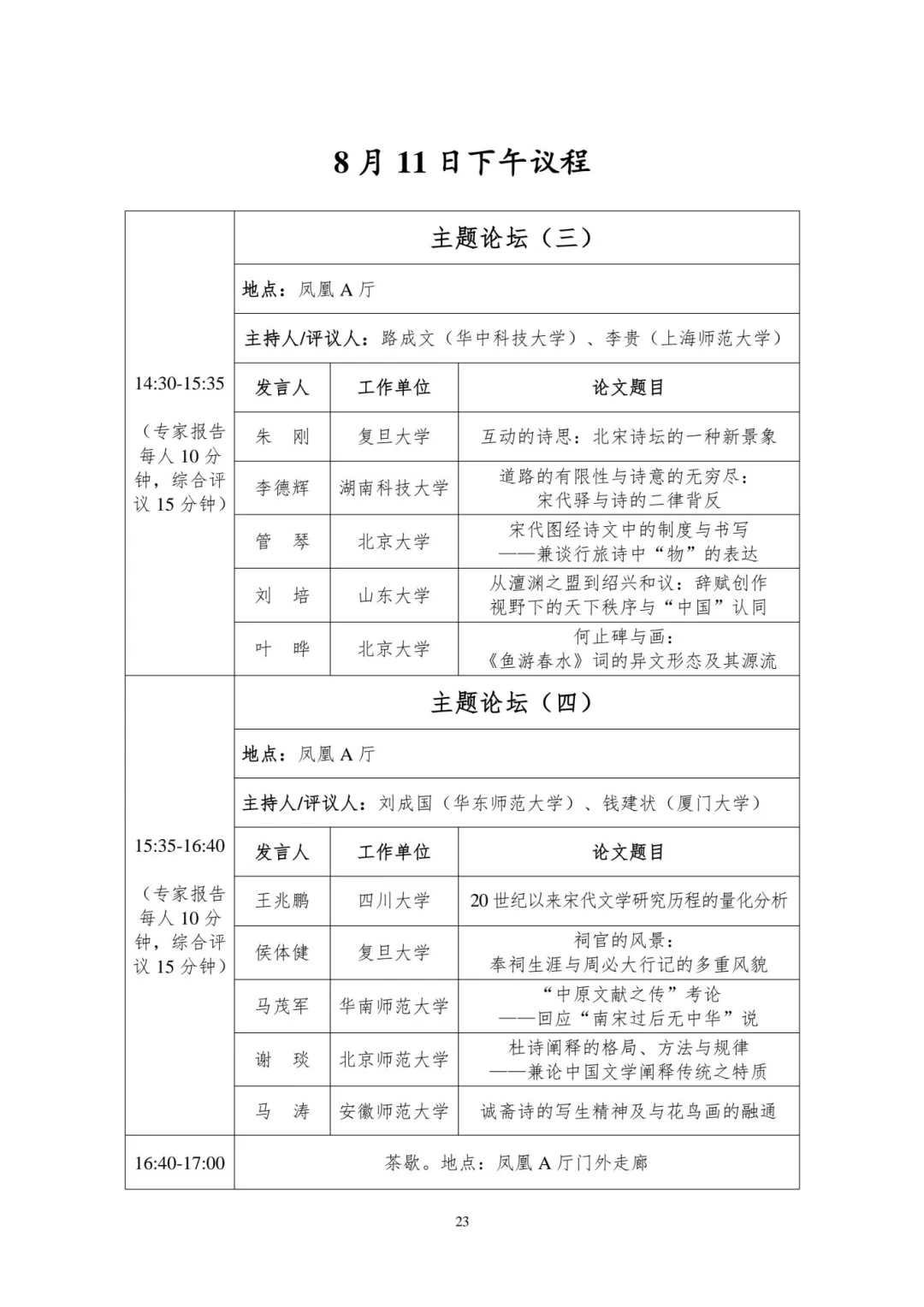 会议议程格式及范文图片