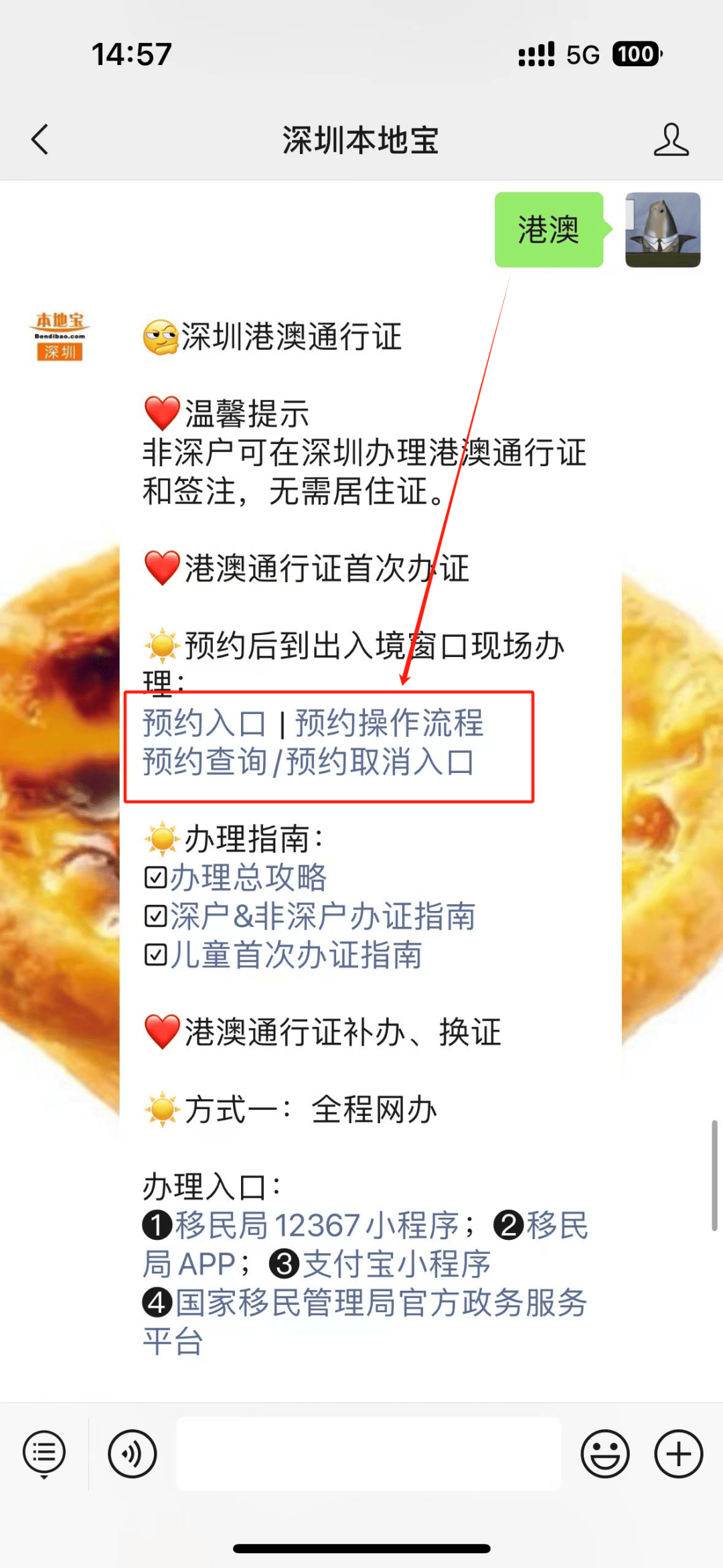 港澳通行证怎么办理图片