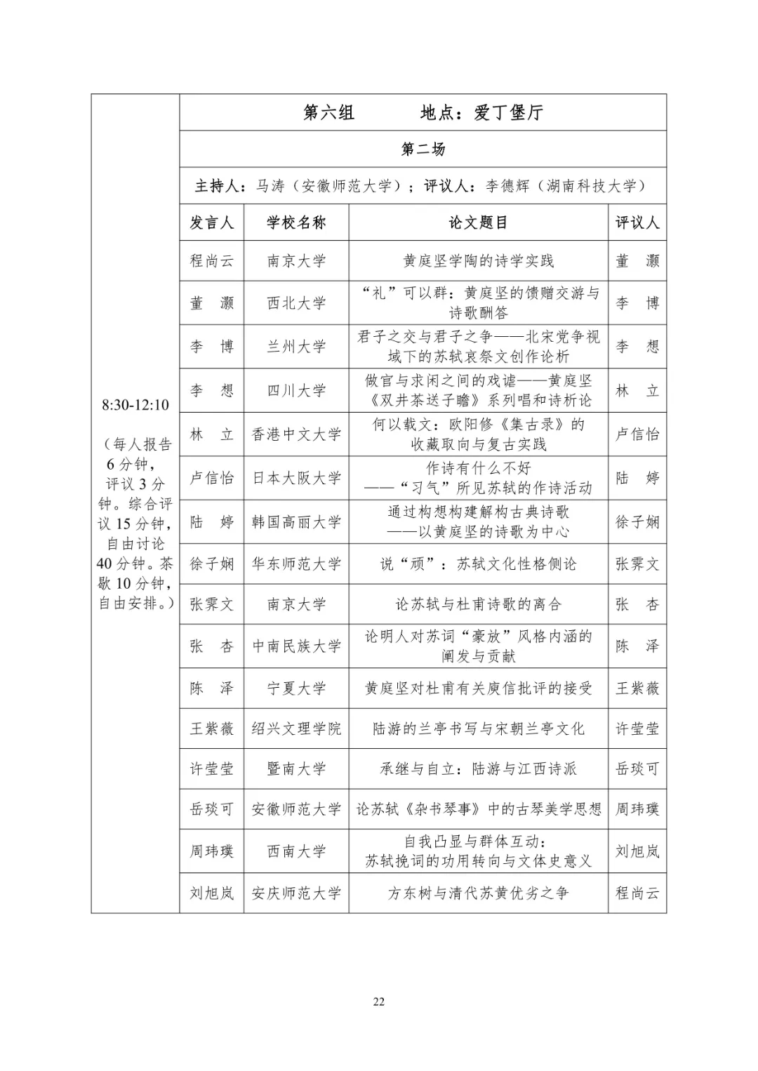 座谈会会议议程图片