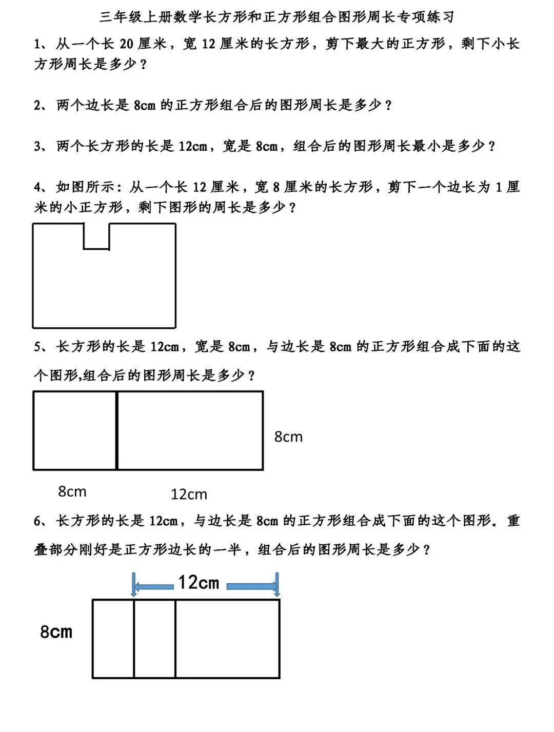 三年级数学上册《应用题》专项练习附答案,暑假提前预习!