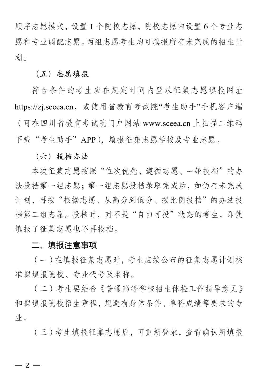 来源:四川省教育考试院大家在看热文关于本科第二批预科征集志愿的