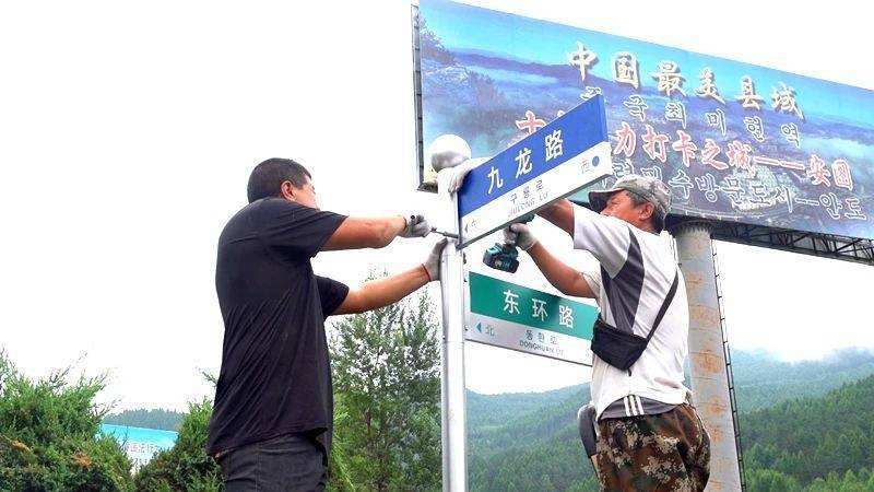 安图县路名牌集体更新亮相