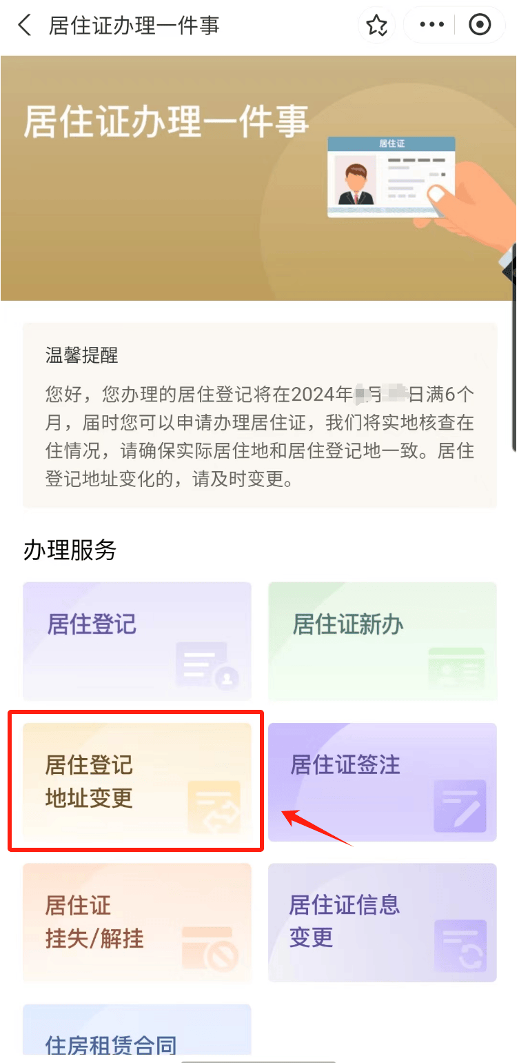 【便民信息】上海居住证一站式在线轻松办理!办理攻略请查收