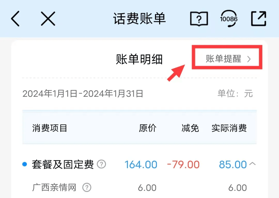 你,请查收7月话费账单!