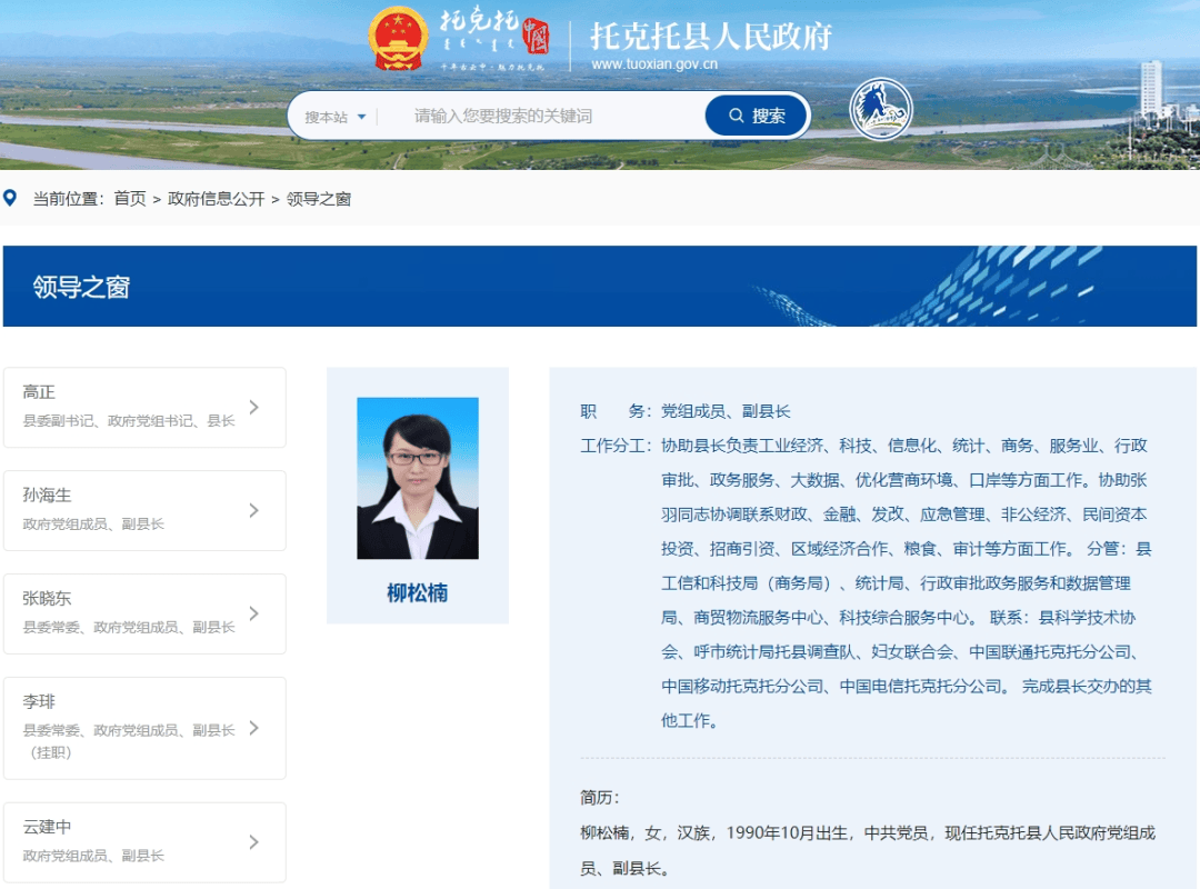 "90后"柳松楠已任副县长(附简历)