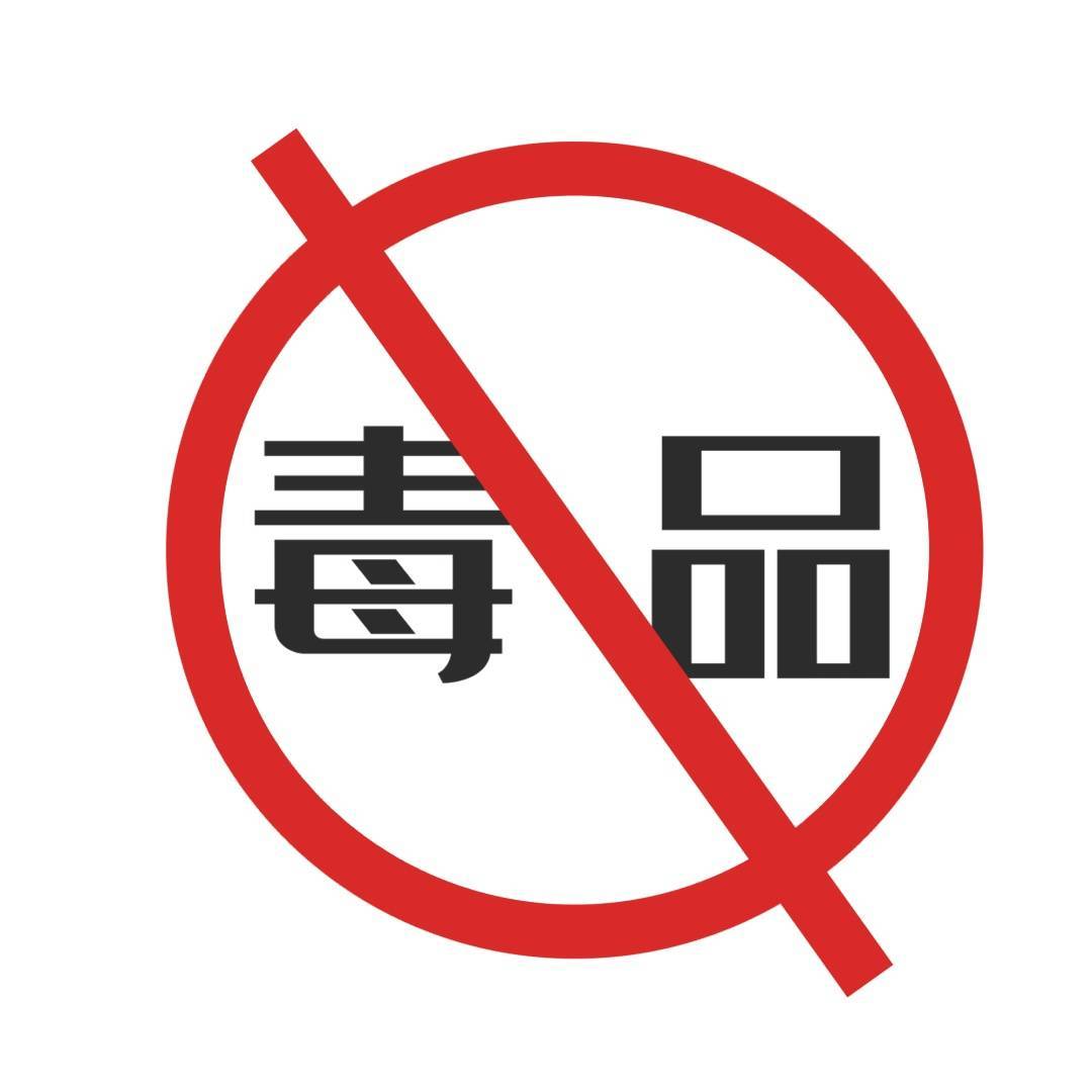 千万别碰这种"奶茶",否则……_毒品_戒毒_禁毒