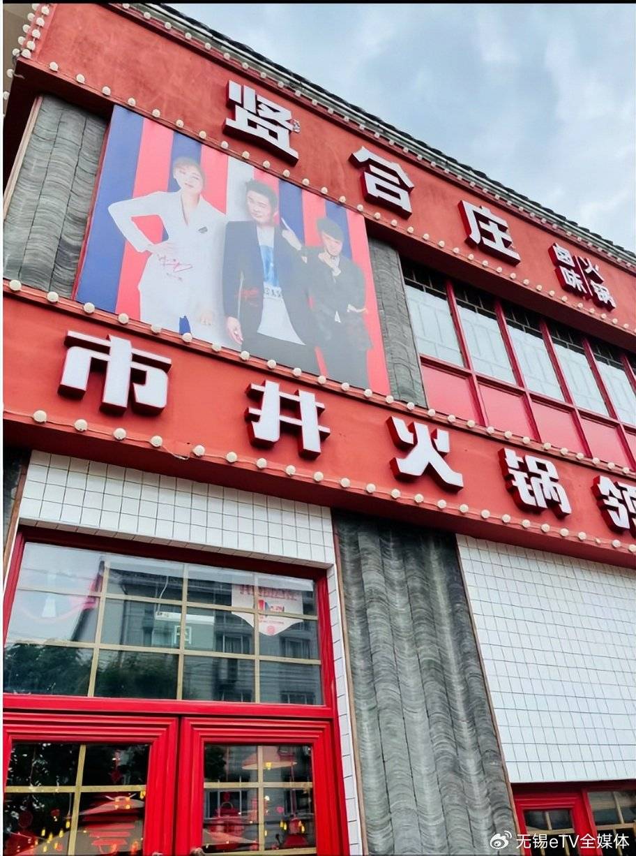 资料图截止去年中旬 无锡市区内原本6家陈赫创办的贤合庄火锅也已经