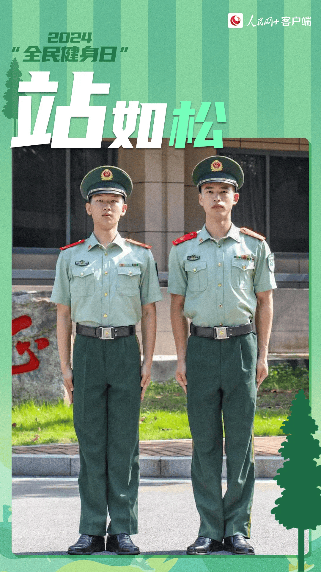 "站如松,坐如钟"……谁的dna动了?