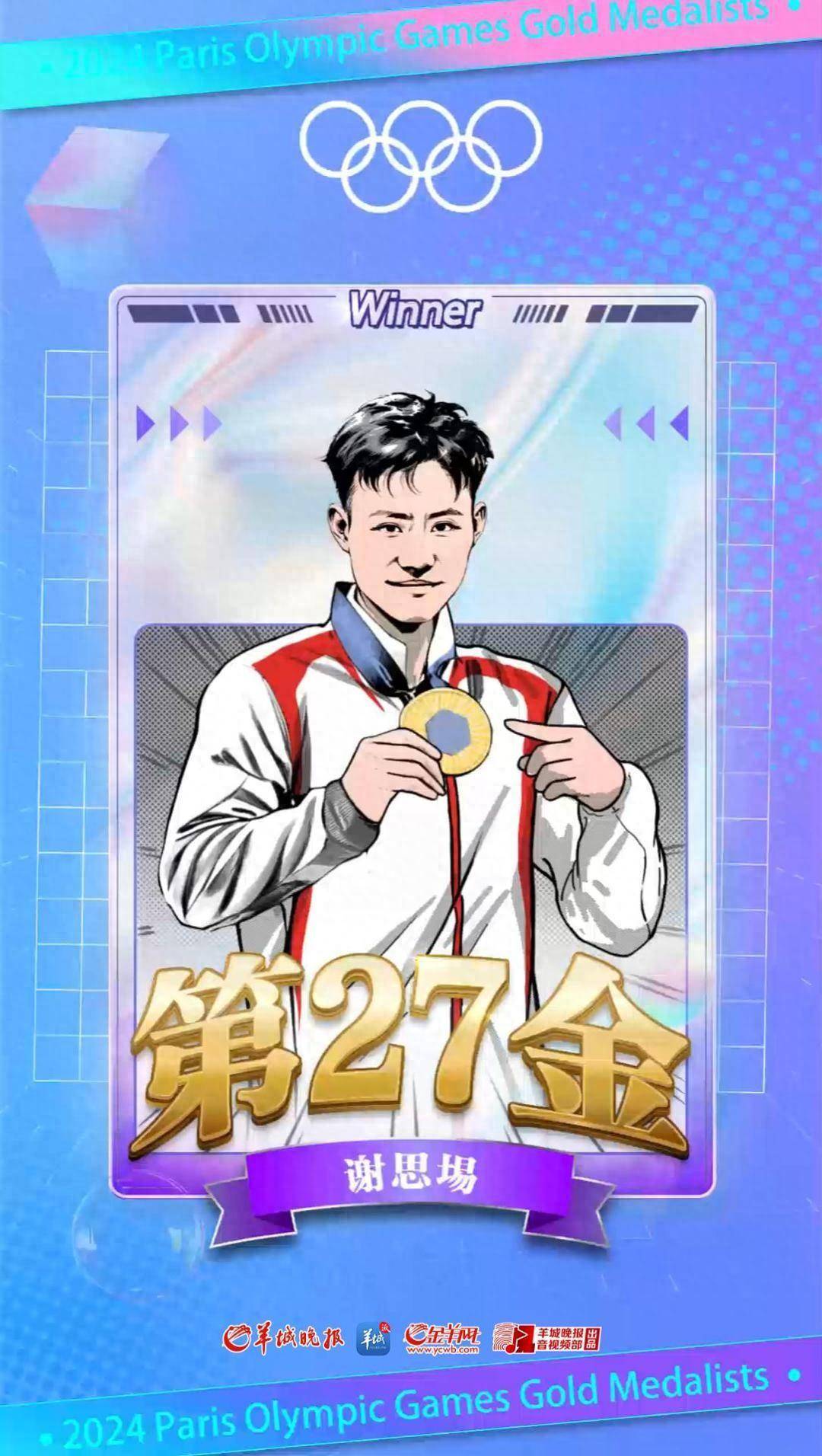 夺金时刻|中国第27金!归来仍是王者 谢思埸成功卫冕男子跳水3米