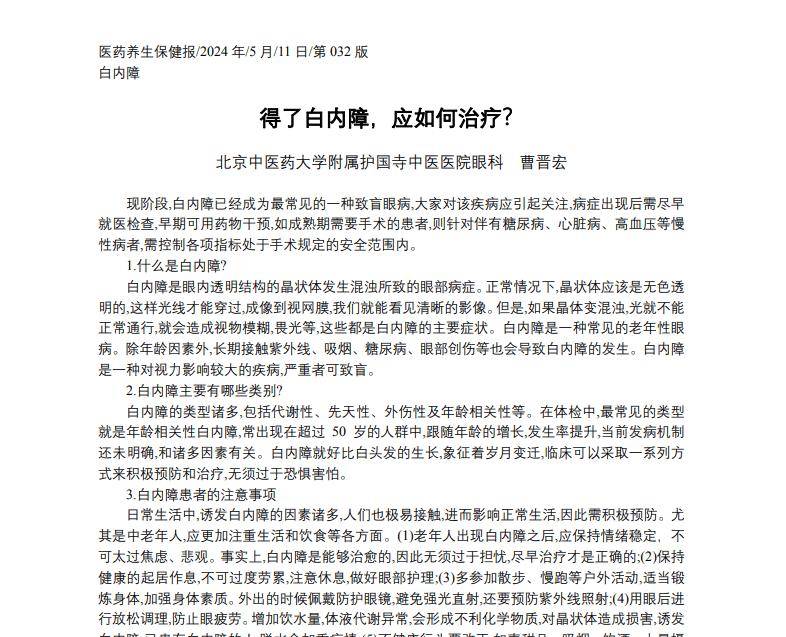 北京中医药大学附属护国寺中医医院号贩子代挂号-代办全国，全省挂号的简单介绍