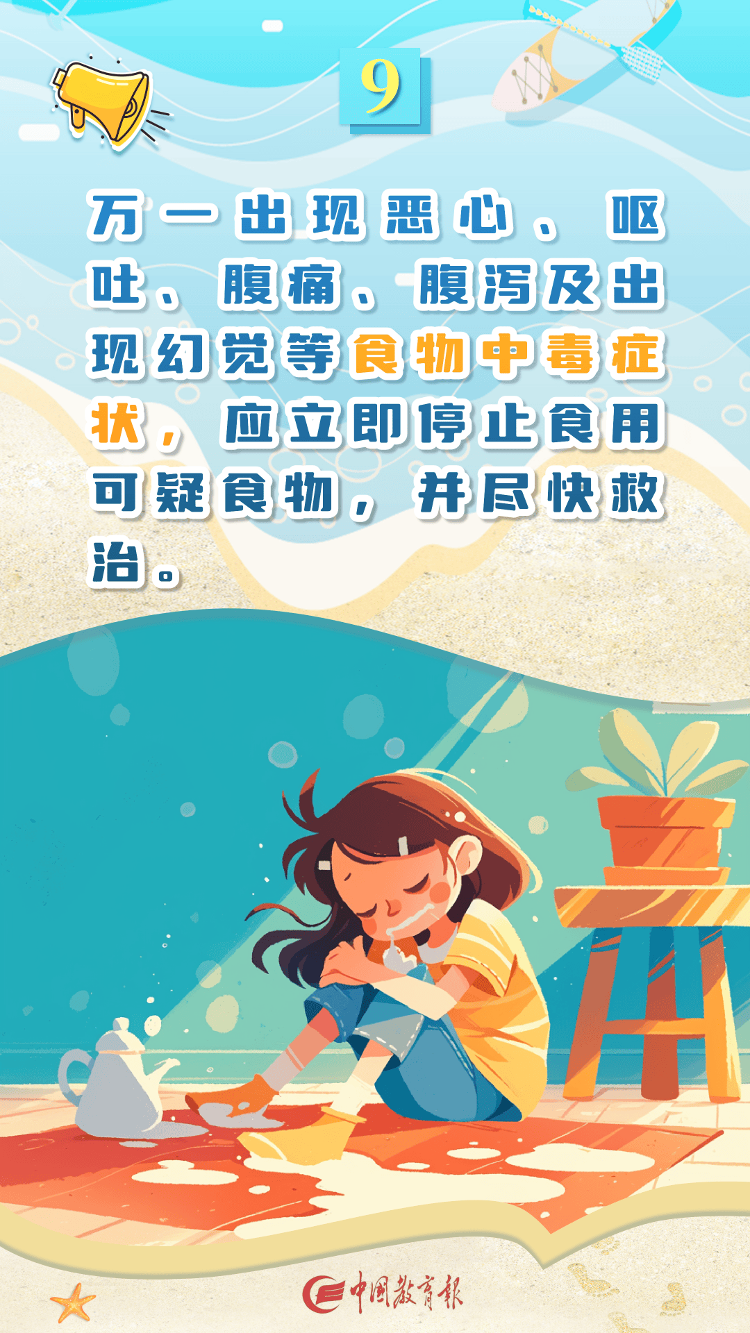 10条学生暑期食品安全提示请收藏!|暑期安全课堂