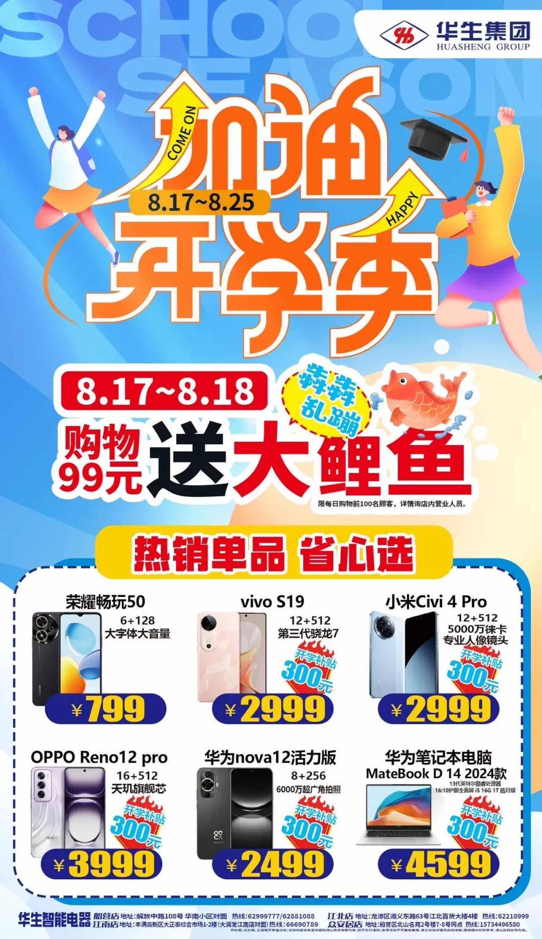 开学爆到 同学礼好"开学季主题促销活动开始啦!