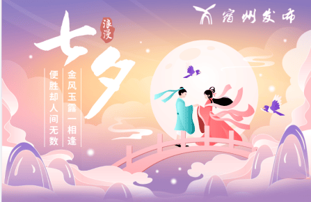 【网络中国节·七夕】七夕,中国人的浪漫