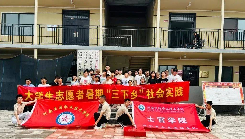 士官学院迷彩青春志愿服务队愿服务队来到巩义市石河镇支石村开展暑期