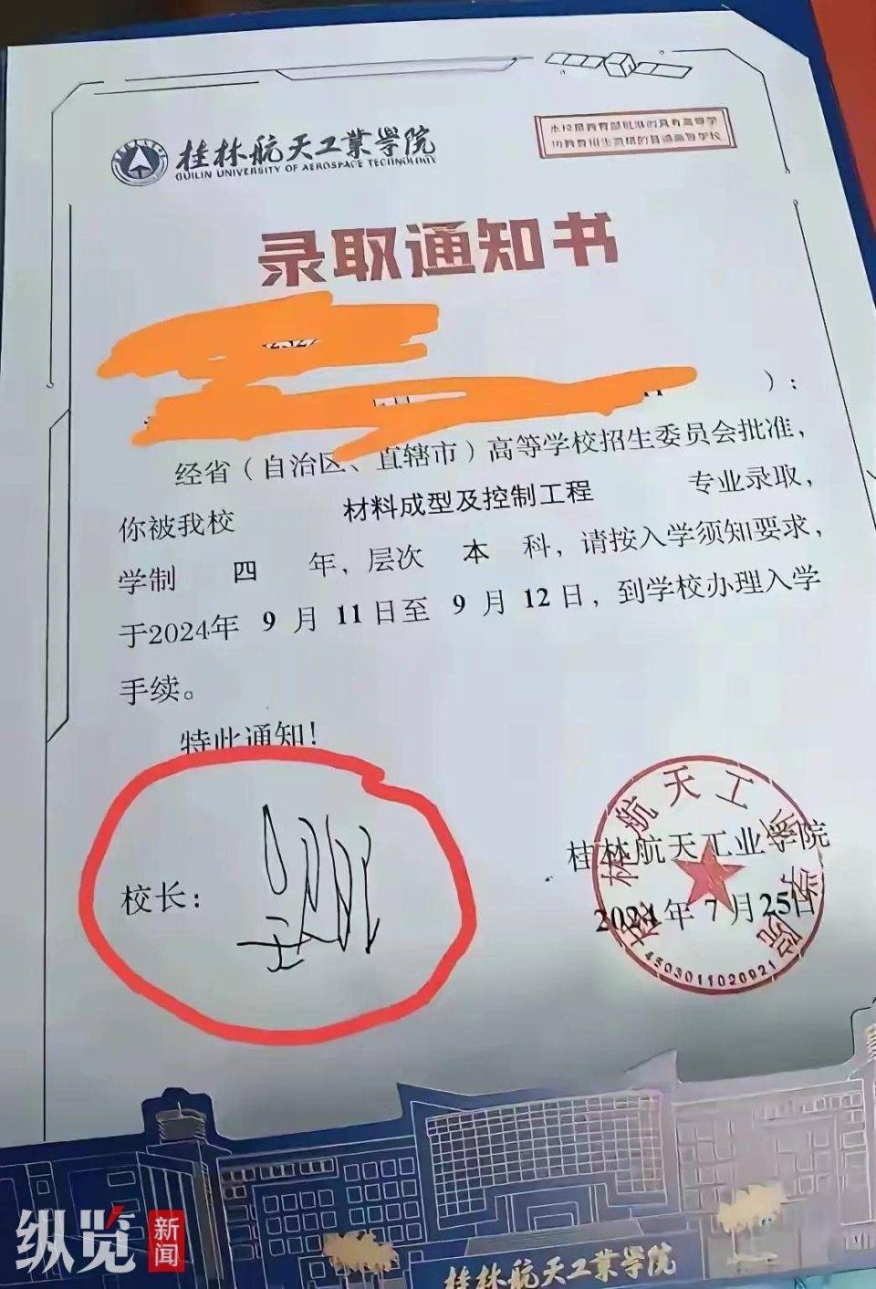 广西一高校录取通知书校长签名潦草像“天书”，教育厅：已关注到