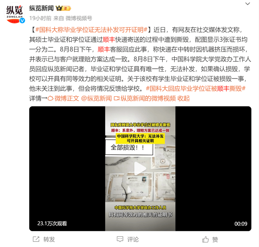 硕士毕业证、学位证被快递公司撕毁？学校：无法补办可开证明