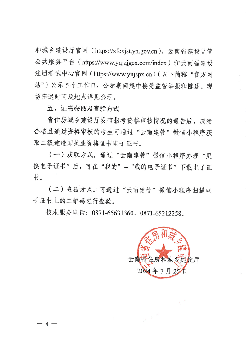 省2024年度二级建造师执业资格计算机化考试成绩查询有关事宜的通知