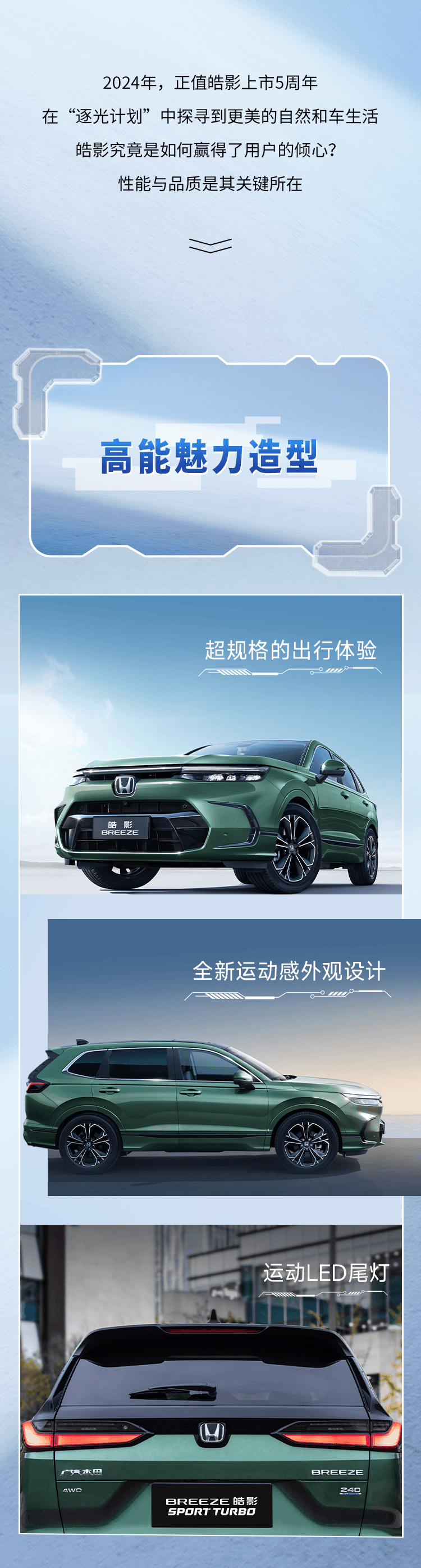 广汽本田8月宠粉嘉年华,皓影限时优惠13.59万元起