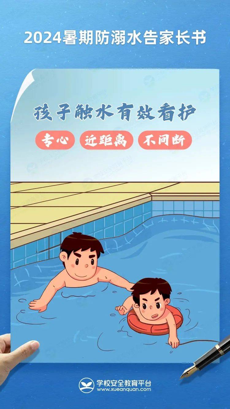 【安全在线】@师生家长,暑假过半,严防溺水再提醒!||安全快乐过暑假