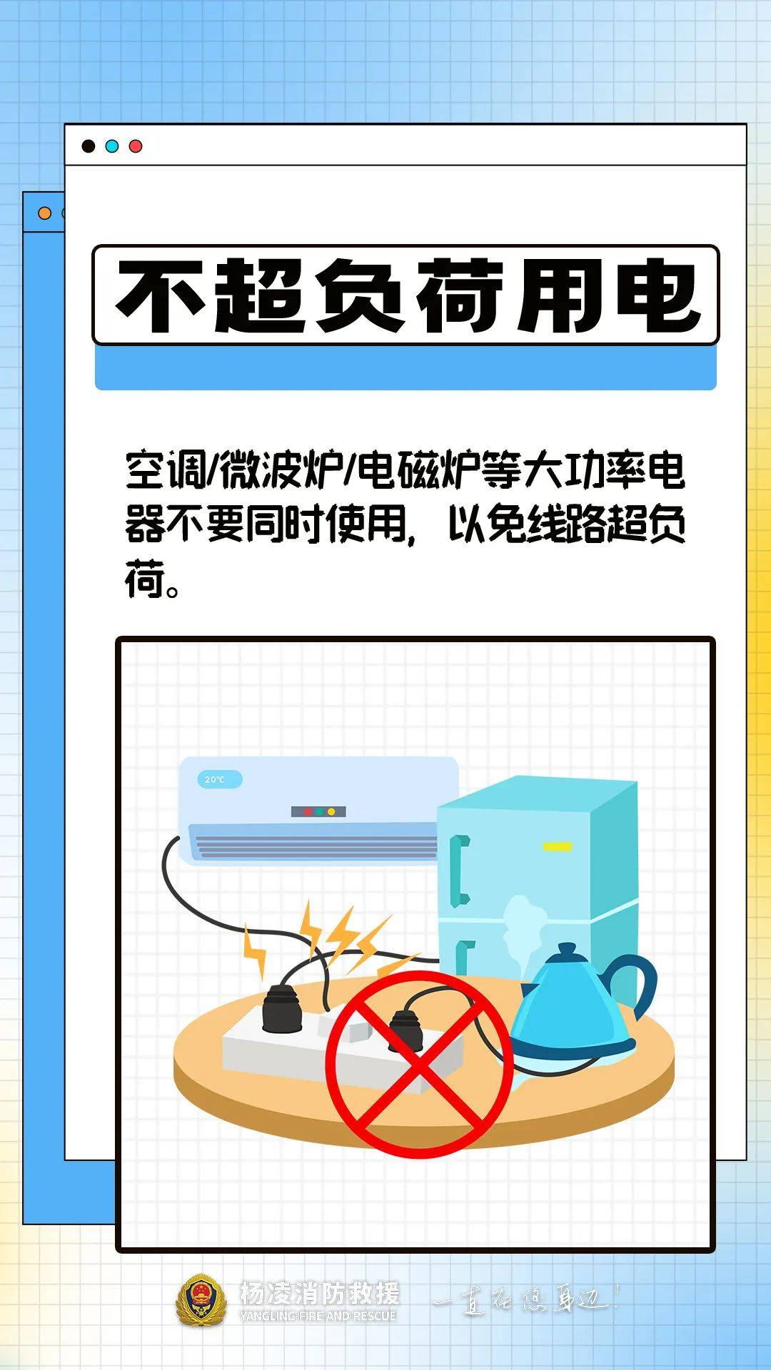 这份家庭用电消防安全提示请查收极易引发火灾事故家用电器使用不当也