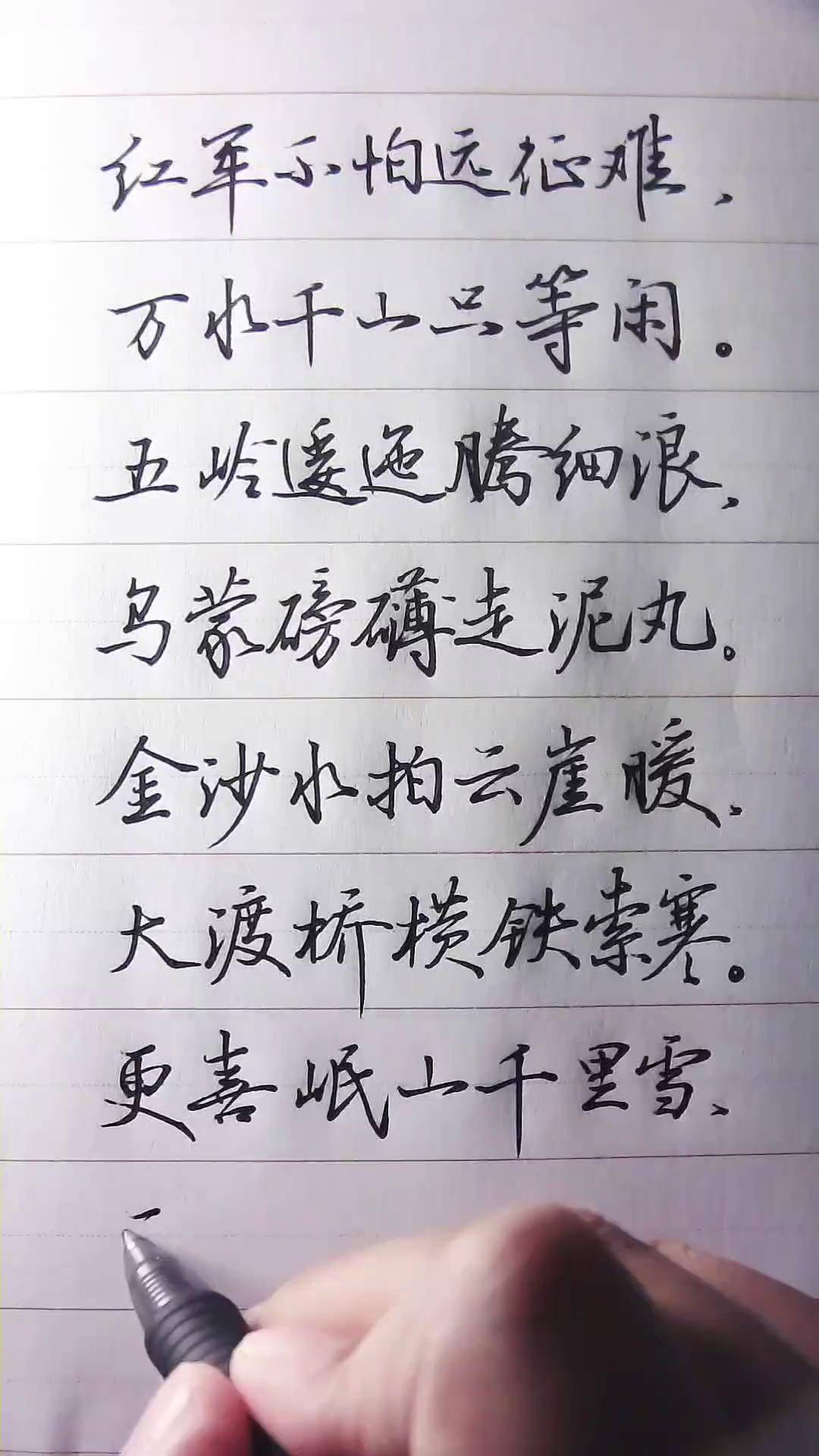 长征行书硬笔书法作品图片