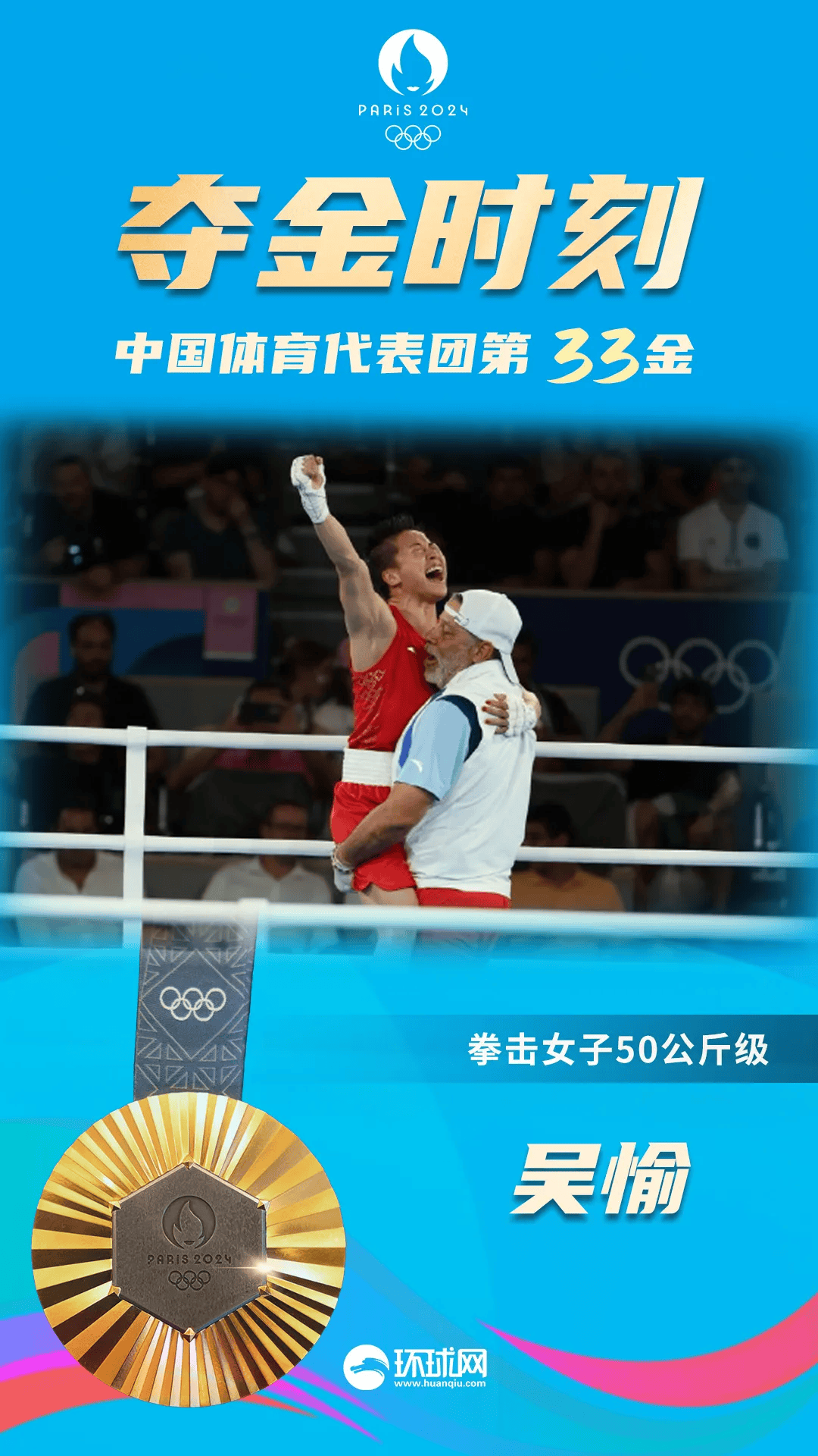 一觉醒来，中国队再获1金2银3铜_银牌_巴黎奥运会_选手