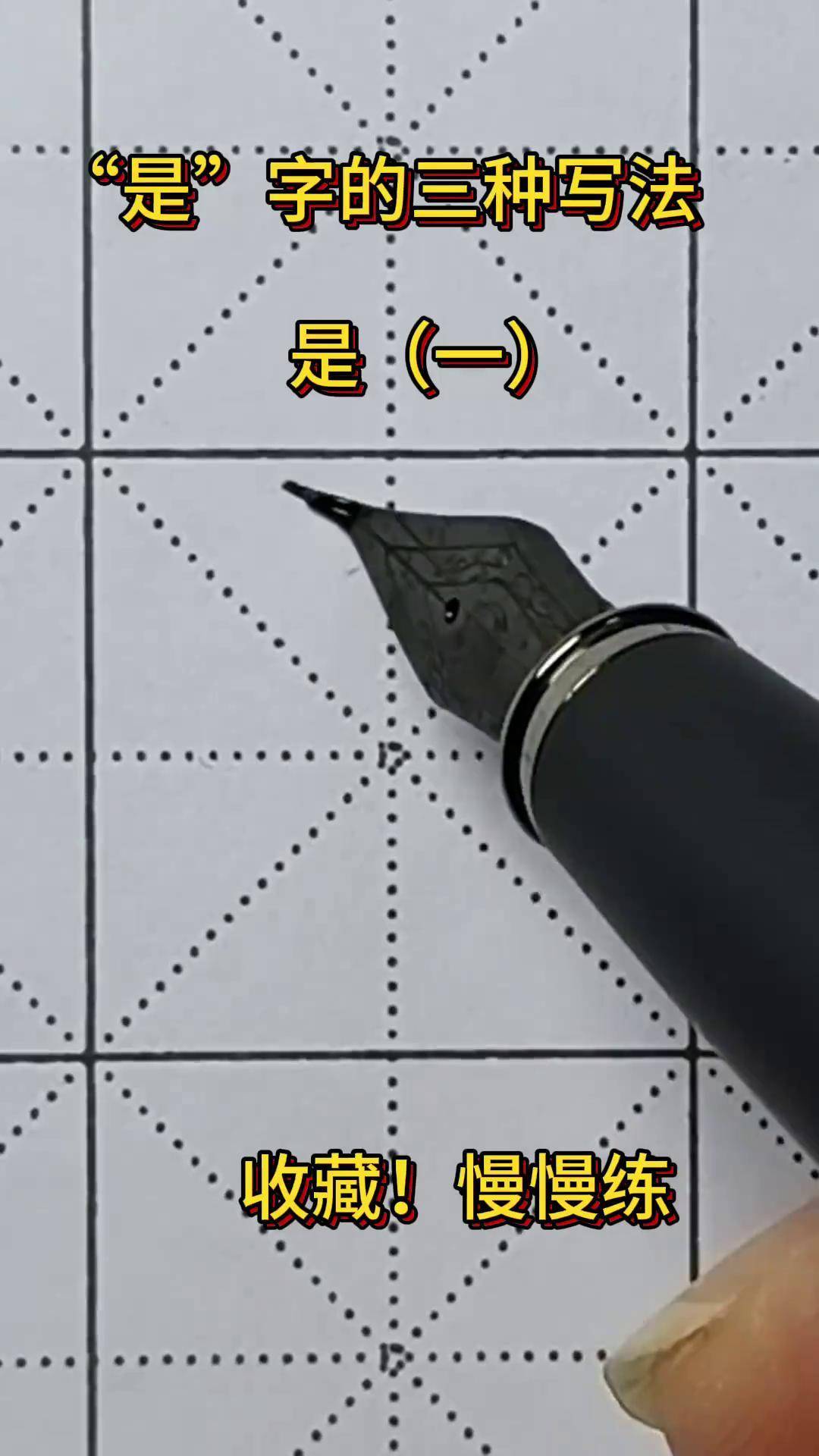 是字田字格正确写法图片