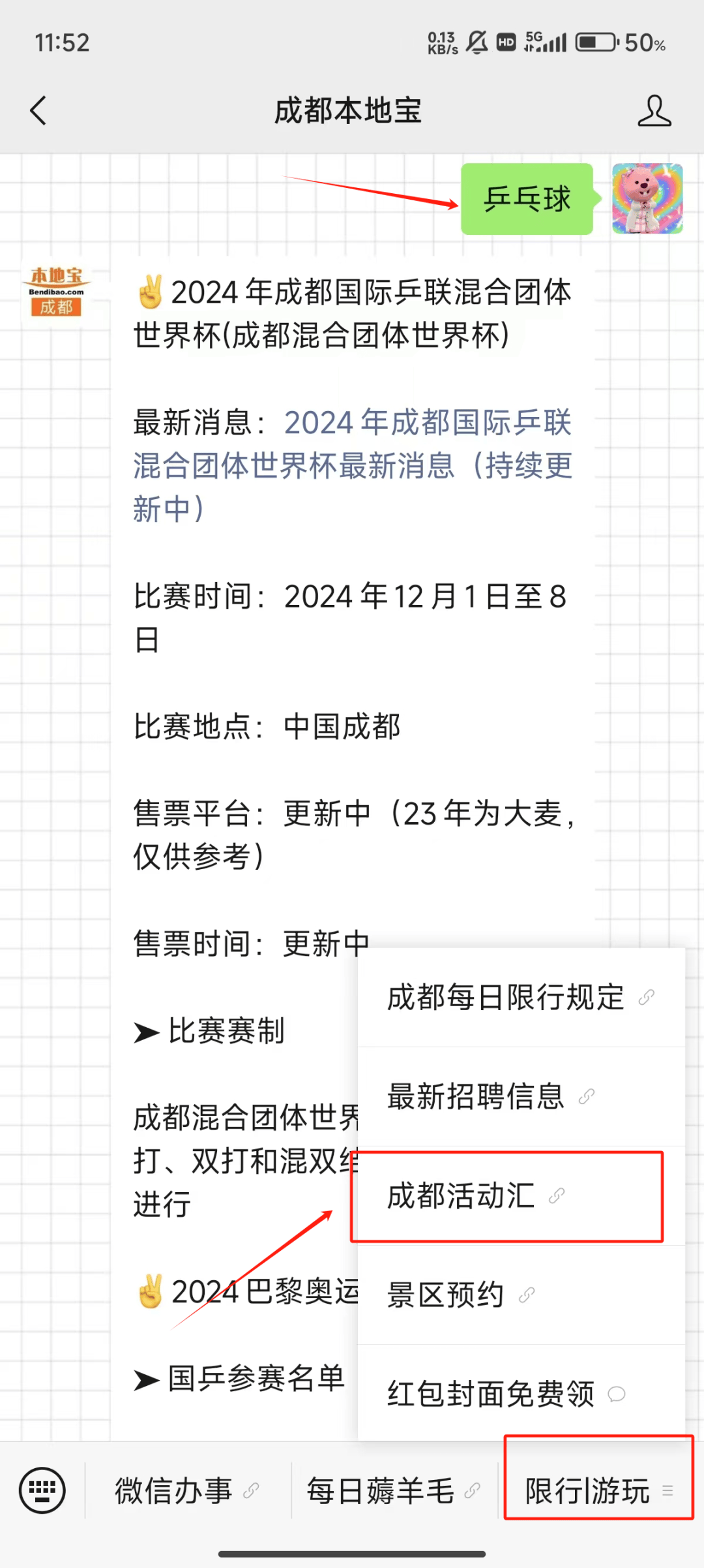 查看成都更多赛事,展览,演出活或者点击菜单栏【限行