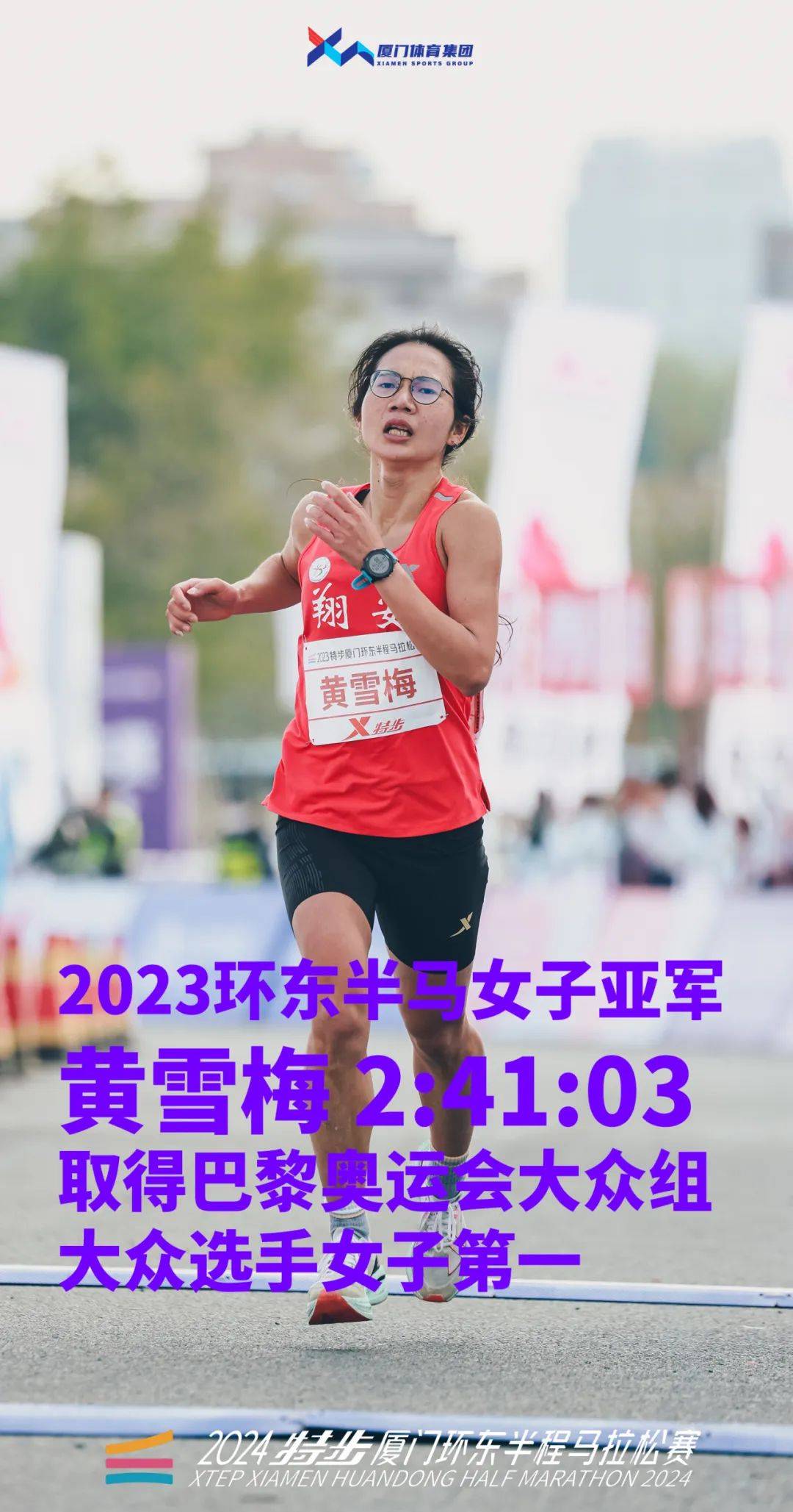 奥运会马拉松第7!大众组女子第1!厦门环东跑友强得离谱