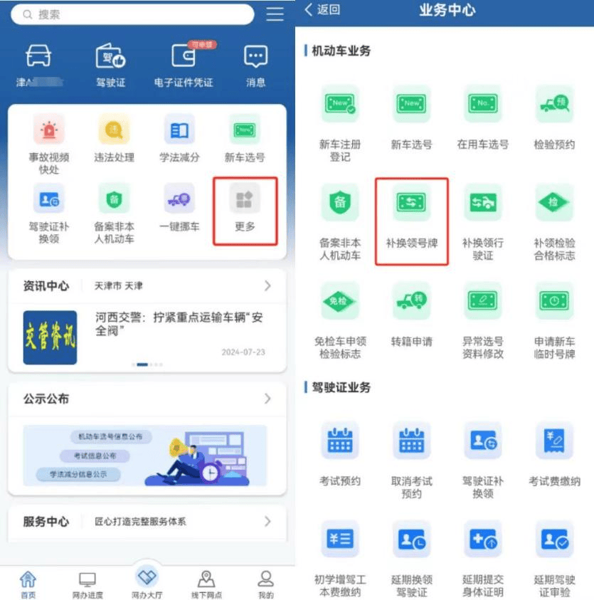 补领车辆号牌,网上也能办_宝坻_信息_用户