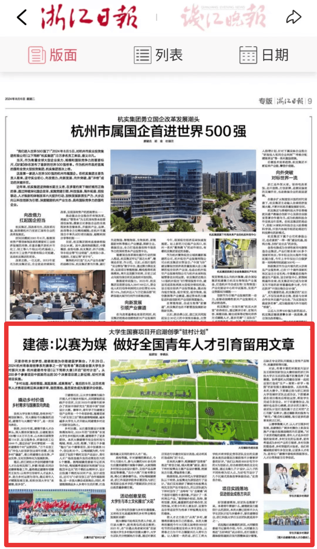 建德警察蜀黍登上人民日报_项目_实践_杭州市