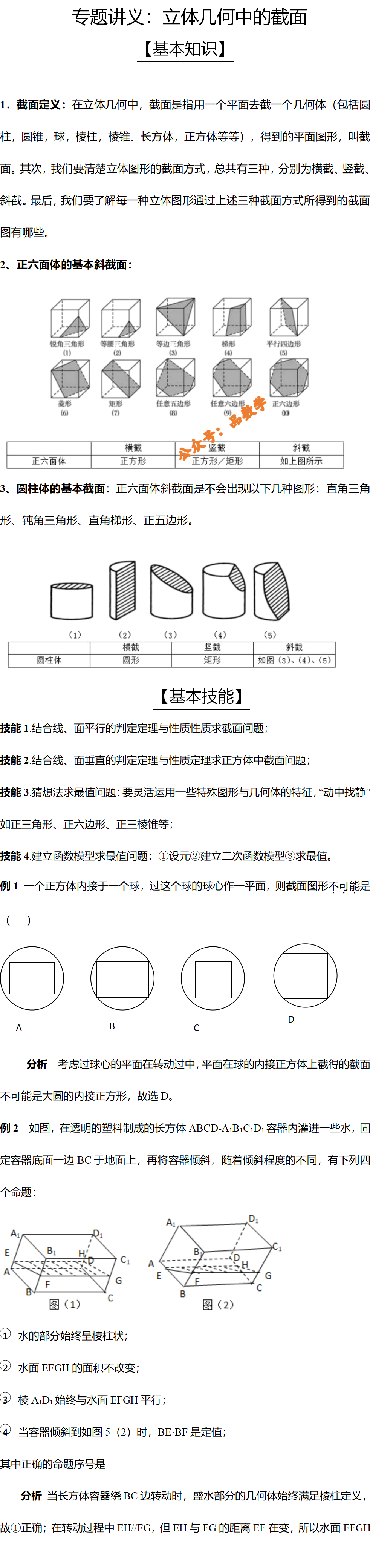 立体的截面表格图片