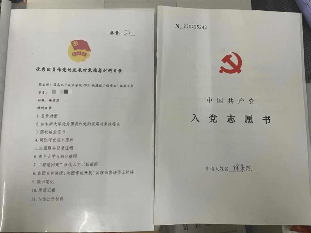 于大三上学期,我成功成为中共预备党员.