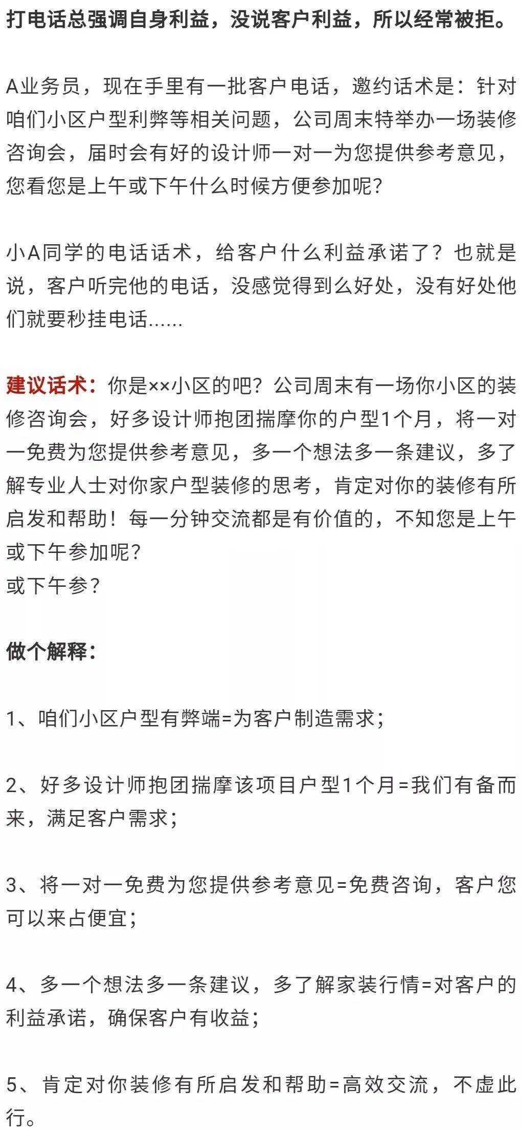 让装修客户无法拒绝的话术!