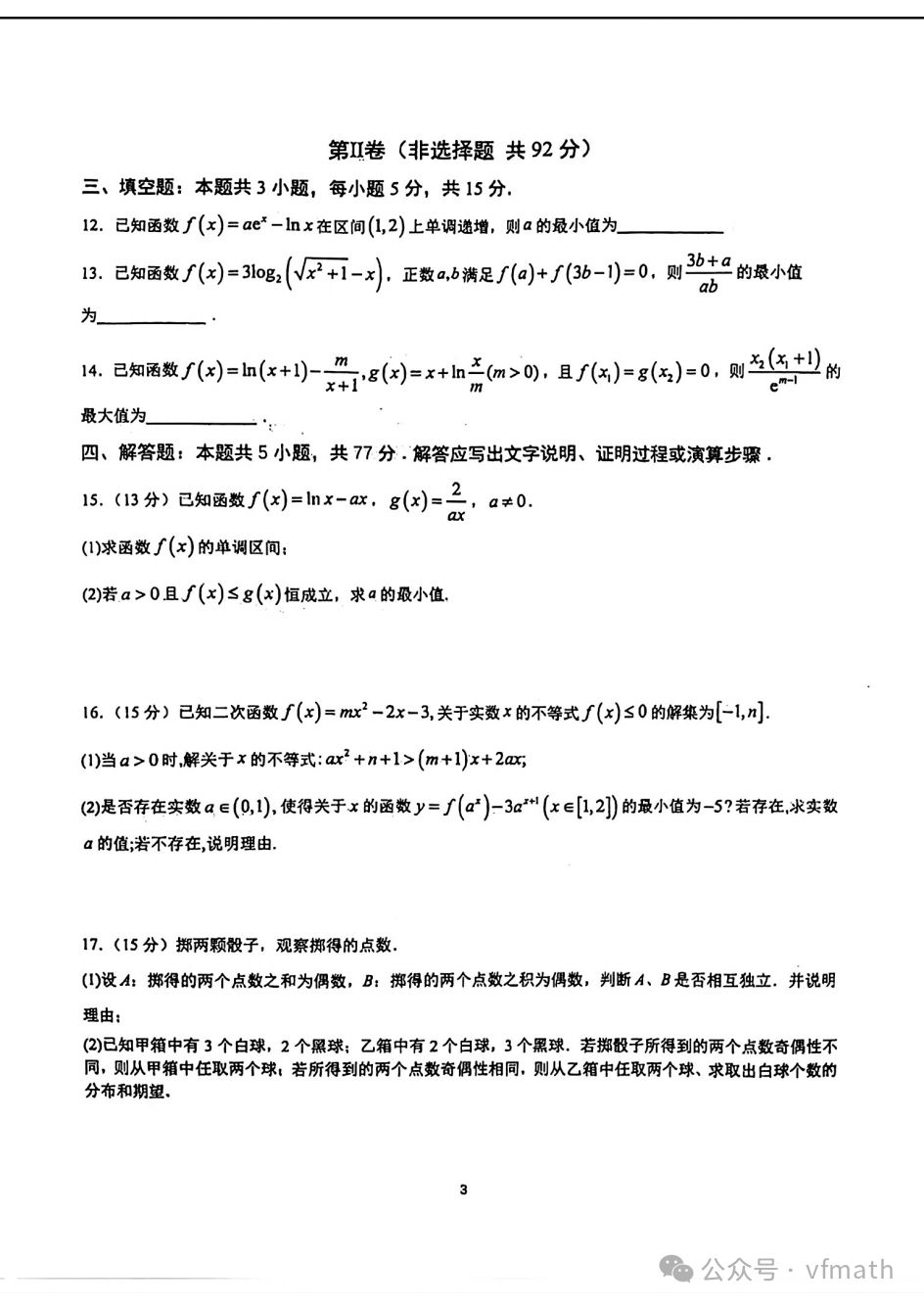 重庆市南开中学2025届高三8月第一次质量检测数学试题