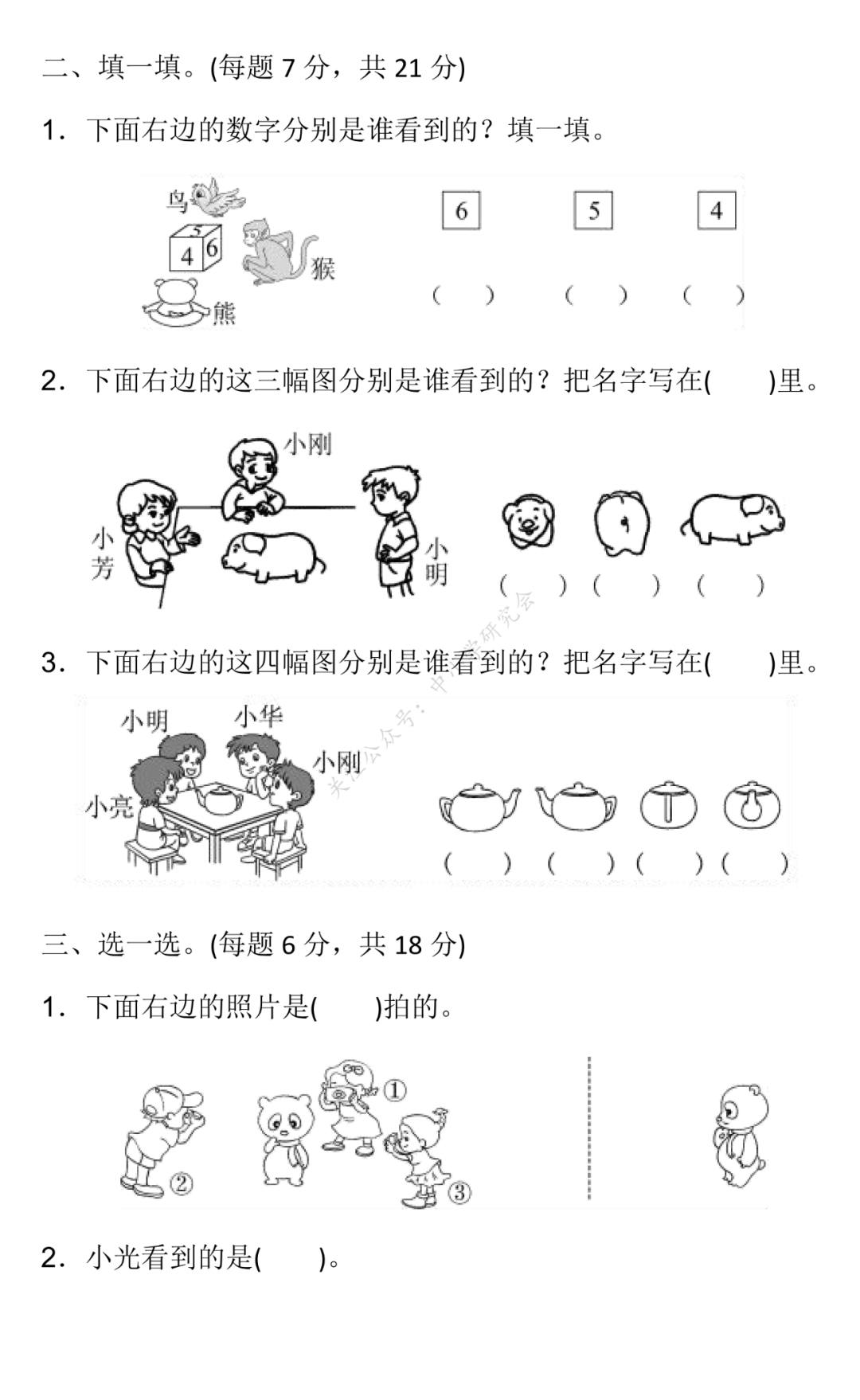 人教版数学1-3年级(上)第五单元检测卷6套(含答案)丨可打印