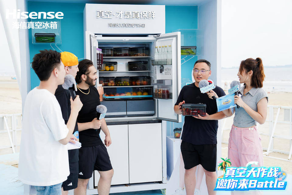 超燃奥运助威！海信真空冰箱冠名《快乐向前冲》积蓄能量-家电圈官网